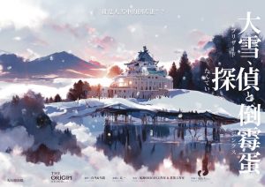 《大雪、侦探和倒霉蛋》剧本杀复盘作案手法动机凶手是谁+真相结局测评解析