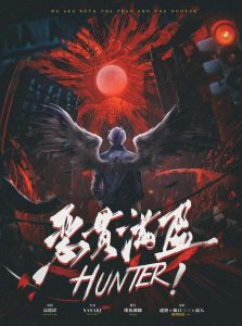 《HUNTER!恶贯满盈》剧本杀复盘作案手法动机剧透+凶手是谁真相结局