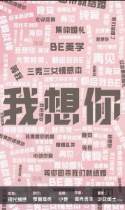 《我想你》剧本杀复盘：凶手是谁？迷雾中的线索解析与猜想