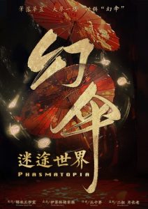 《迷途世界·幻伞》剧本杀复盘：解谜凶手身份攻略+成功策略揭晓