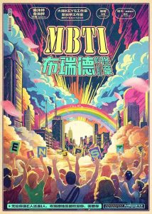 《MBTI：布瑞德的终章》剧本杀复盘：凶手身份解密+疑点探讨全面攻略