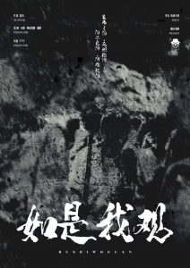 《如是我观》剧本杀复盘：真相还原与案件动机深入解析，故事还原凶手是谁