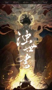 《浊世书》剧本杀复盘：推理步骤解析+凶手身份猜想+谜团背后探秘