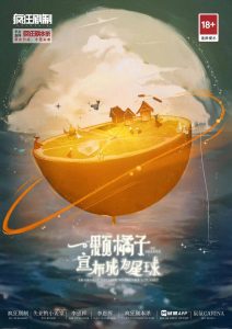 《一颗橘子宣布成为星球》剧本杀复盘：揭秘凶手背后动机+真实结局剧透+策略解析