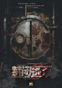 《禁闭逃亡》剧本杀复盘：凶手动机与作案手法解析，完整结局解读