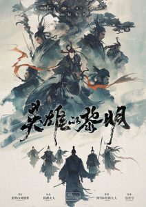 《英雄的黎明》剧本杀复盘：谜底揭晓+作案手法与动机分析+关键证据及推理攻略