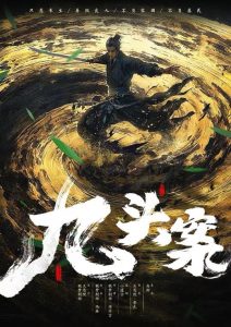 《九头案》剧本杀复盘：真相结局大揭秘，推理迷必看的线索与细节分析