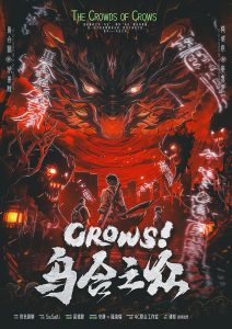 《CROWS！乌合之众》剧本杀复盘：角色关系与秘密剖析+案件细节回顾+凶手身份最终解读，震撼揭示！