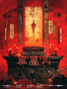 《驱魔人》剧本杀复盘：案件还原 + 凶手是谁 + 关键线索与推理技巧分析