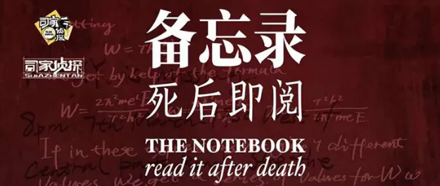 《备忘录死后即阅》剧本杀凶手是谁剧透_真相答案/故事复盘