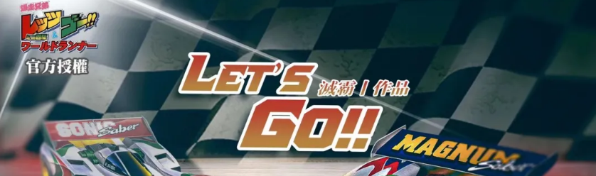 《Let’s Go！》剧本杀复盘剧情真相解析凶手密码剧透