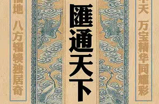 《汇通天下》剧本杀复盘故事剧情解析凶手解析