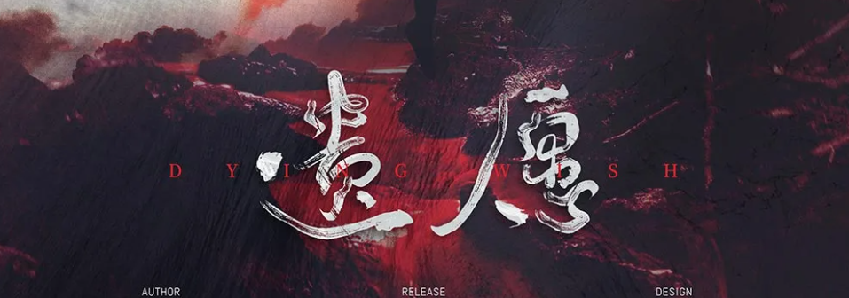 《遗愿》剧本杀复盘测评亮点解析凶手案件揭秘
