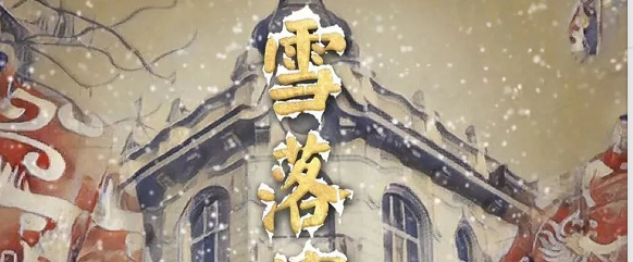 《雪落滨江》剧本杀复盘测评亮点解析凶手剧透玩本技巧