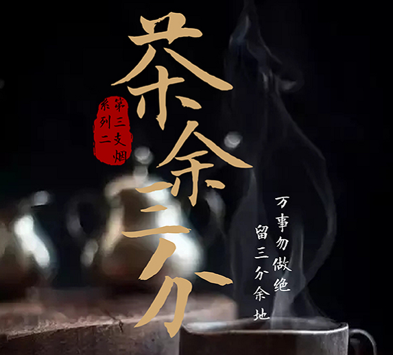 《茶余三分》剧本杀复盘密码答案凶手推理时间线揭秘