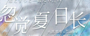 《忽觉夏日长》剧本杀复盘真相结局剧透答案密码凶手推理