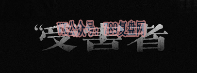 《”受“害者》剧本杀复盘真相结局线索揭秘凶手推理