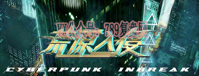 《荒原入侵》剧本杀复盘真相问题答案密码结局凶手是谁