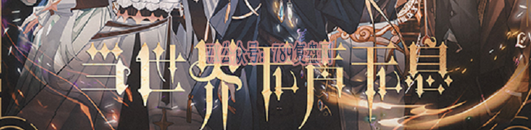 《当世界无声无息》剧本杀复盘推理攻略证据细节揭秘凶手是谁