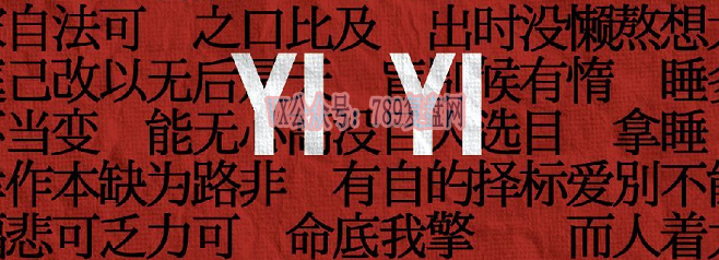 《YIYI》剧本杀复盘立意解读+凶手是谁答案密码玩本技巧