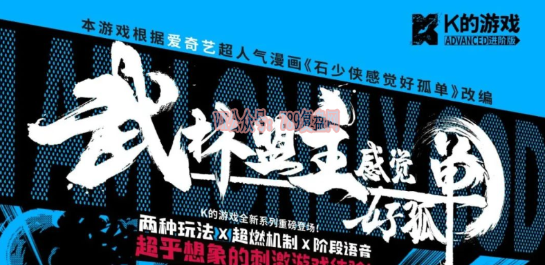 K的游戏全新系列《武林盟主感觉好孤单》剧本杀复盘玩本技巧凶手是谁+线索攻略解析