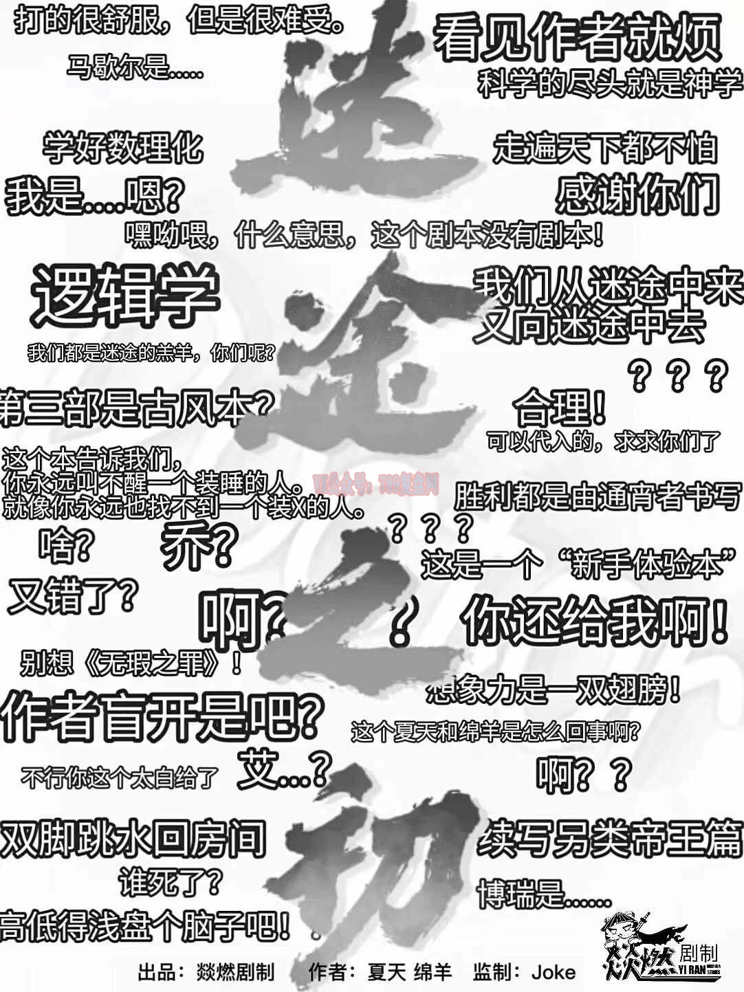 《无瑕之罪2迷途之初》剧本杀复盘立意解读_线索攻略凶手是谁解析