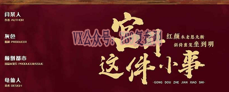 《宫斗这件小事》剧本杀复盘亮点测评解密_玩本技巧凶手是谁