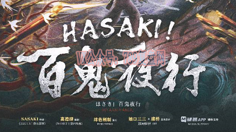 《HASAKI!百鬼夜行》剧本杀复盘玩本技巧测评_凶手是谁线索解析