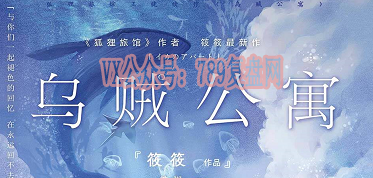 《乌贼公寓》剧本杀复盘机制流程解读凶手是谁+故事还原真相结局
