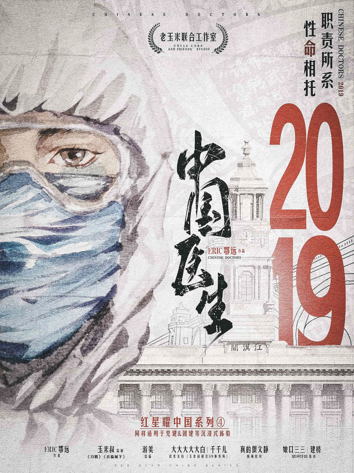 剧本杀中国医生2019复盘