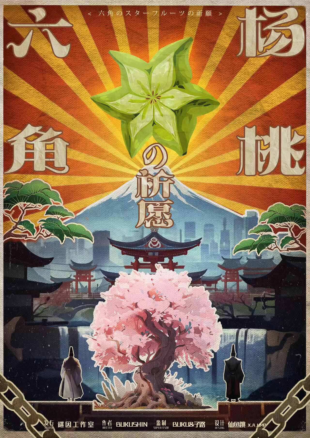 剧本杀六角杨桃的祈愿复盘